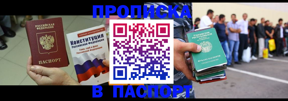 прописка поиск в Кропоткине