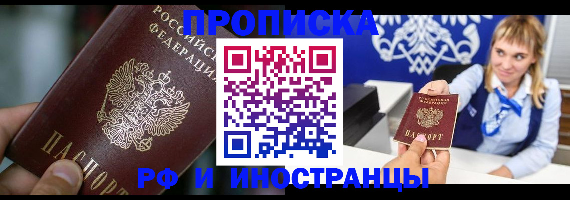 временная регистрация законно в Кропоткине