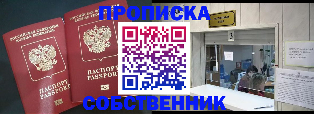 прописка в Кропоткине