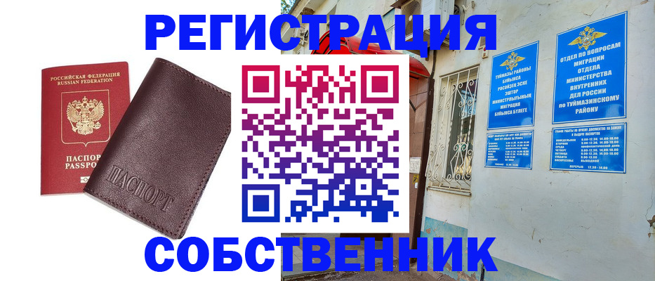 временная регистрация собственник в Кропоткине