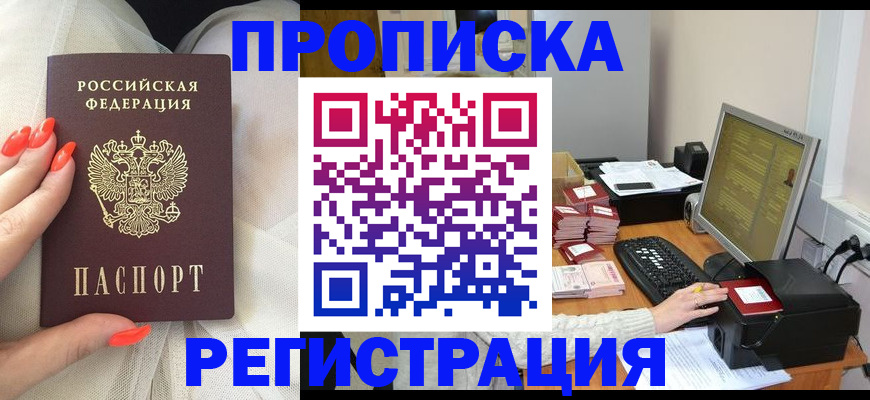 где прописаться в Кропоткине