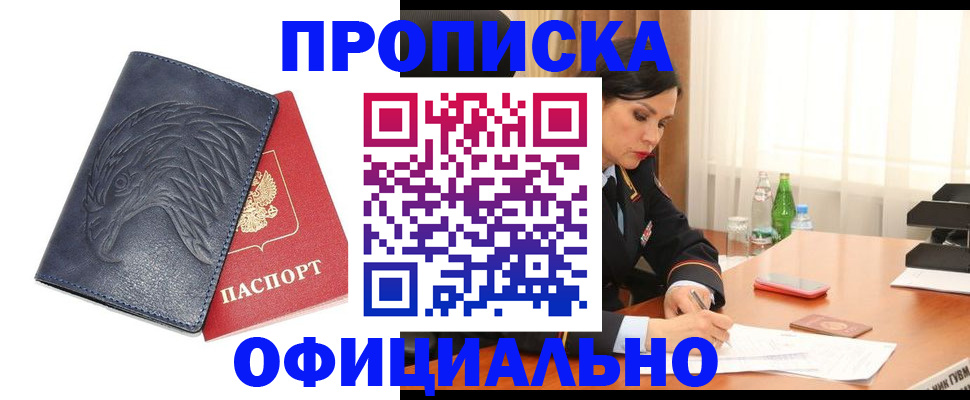 временная регистрация для школы в Кропоткине