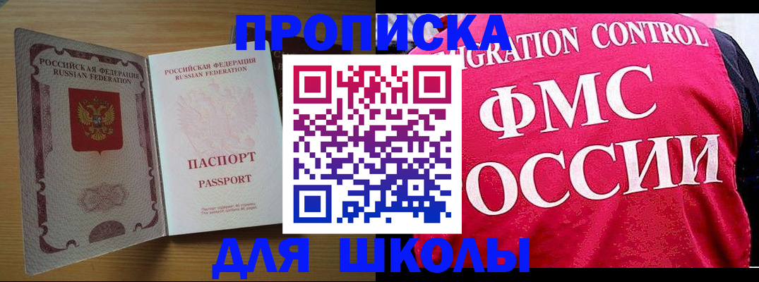 прописка 2025 в Кропоткине