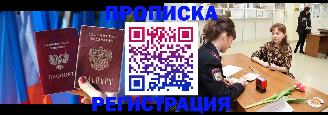 временная регистрация собственник в Кропоткине