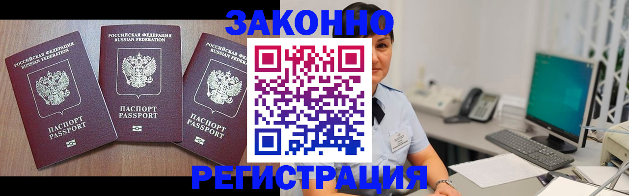 миграционный учет в Кропоткине